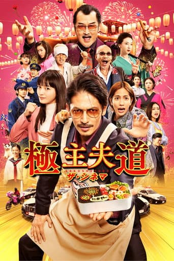 Gokushufudou Movie