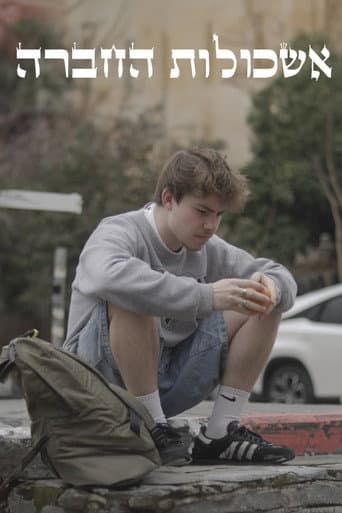 אשכולות החברה