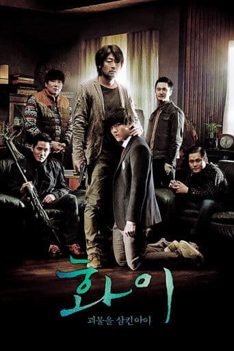 Hwayi:  El niño monstruo