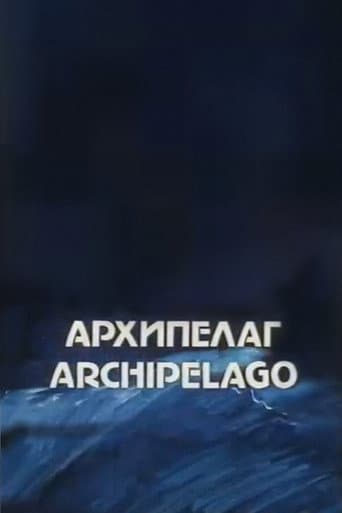 Архипелаг