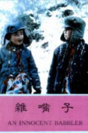 杂嘴子, Za zui zi