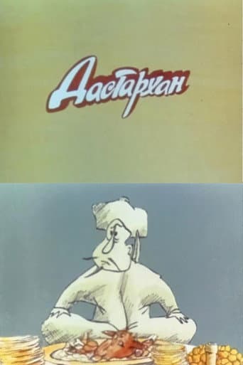 Дастархан