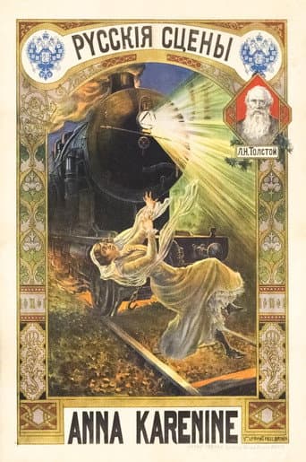 Анна Каренина