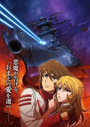 Uchū Senkan Yamato 2202: Ai no Senshi-tachi