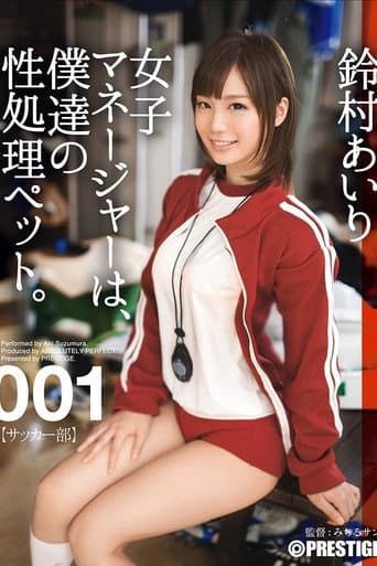 ABP-210 The Female Manager Is My Sex Pet 001... Airi Suzumura