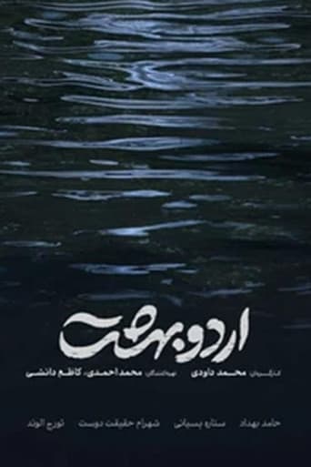 اردوبهشت