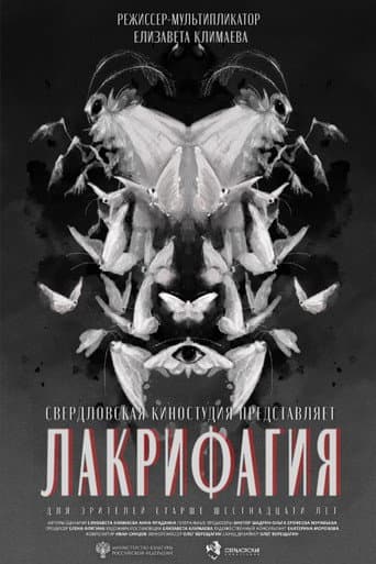 Лакрифагия