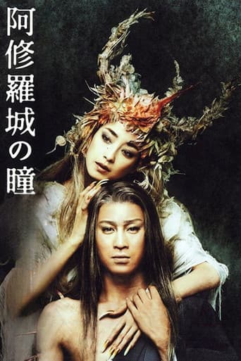 阿修羅城の瞳