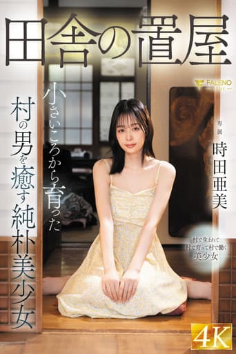 FSDSS-939 A simple and beautiful girl, Ami Tokita, comforts the man in the village where she grew up since she was a child in a rural brothel