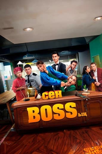 Сен Bossың