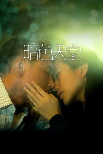 暗色天堂