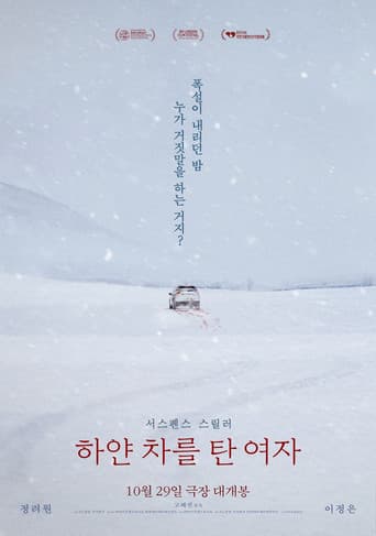 하얀 차를 탄 여자