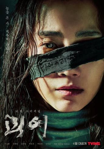 괴이