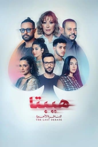هيبتا 2: المناظرة الأخيرة