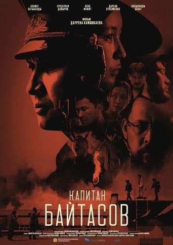 Капитан Байтасов