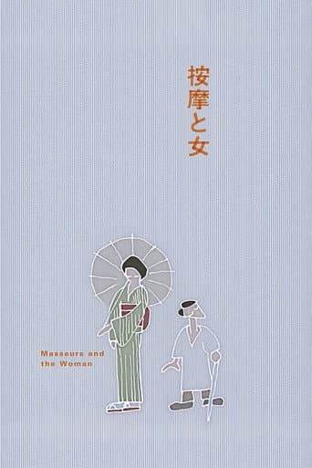 按摩と女