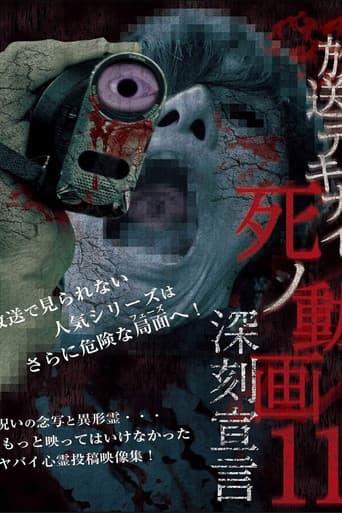 放送デキナイ死ノ動画11