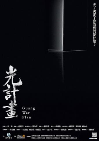 光計畫