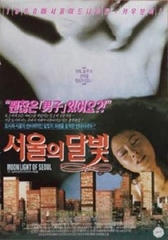 서울의 달빛