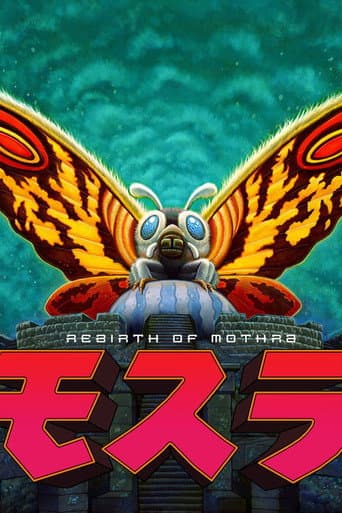 El renacimiento de Mothra
