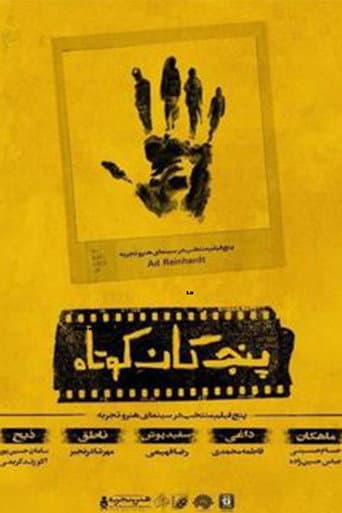 پنج گان کوتاه
