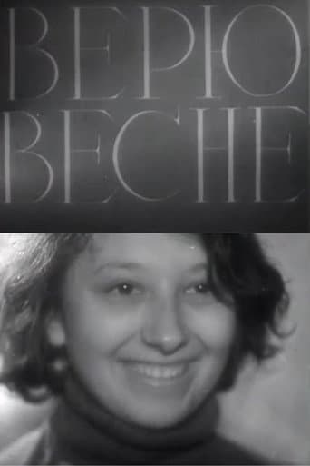 Верю весне