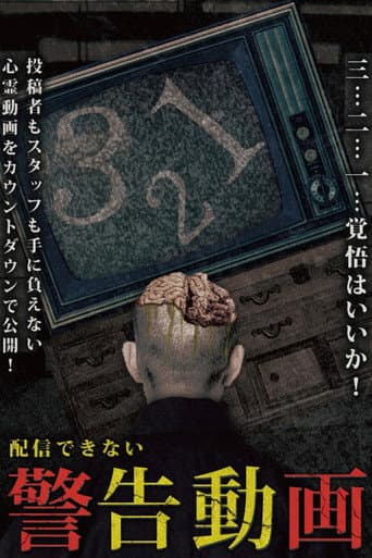 配信できない 警告動画