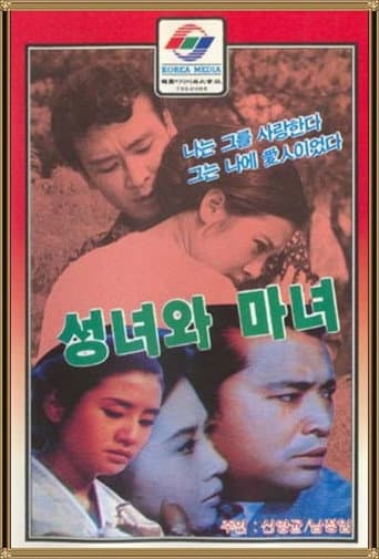 성녀와 마녀