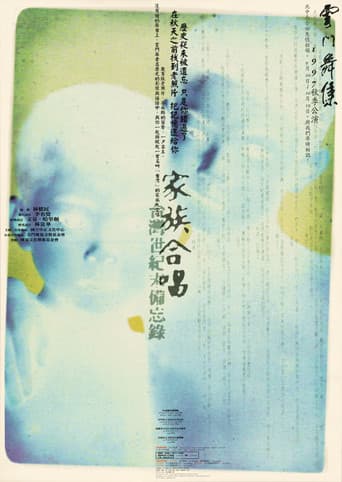 家族合唱