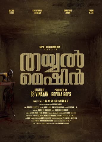 തയ്യൽ മെഷീൻ