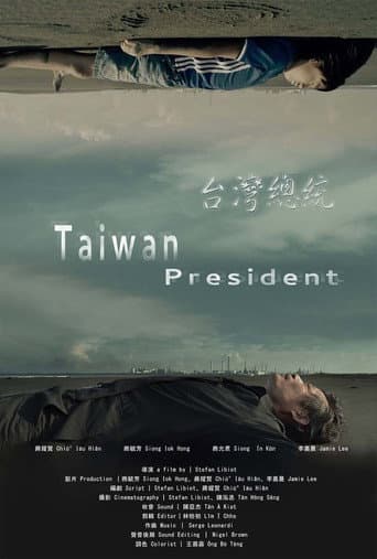 台灣總統