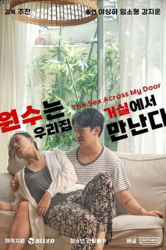 원수는 우리집 거실에서 만난다