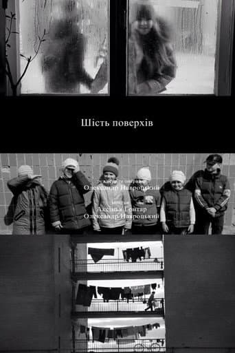 Шість поверхів