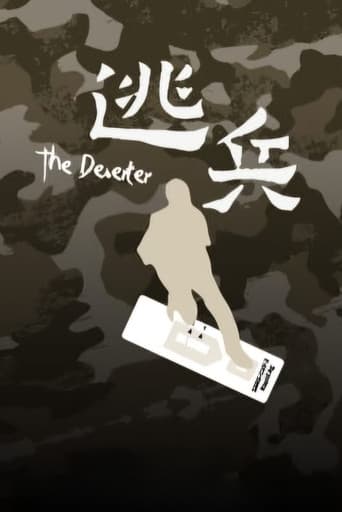 逃兵