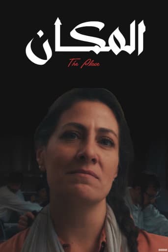 المكان