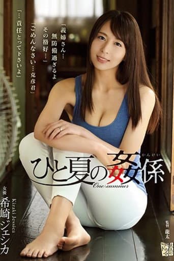 ADN-184 Summer Sex Crimes Jessica Kizaki