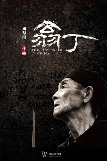 The Last Tribe in China