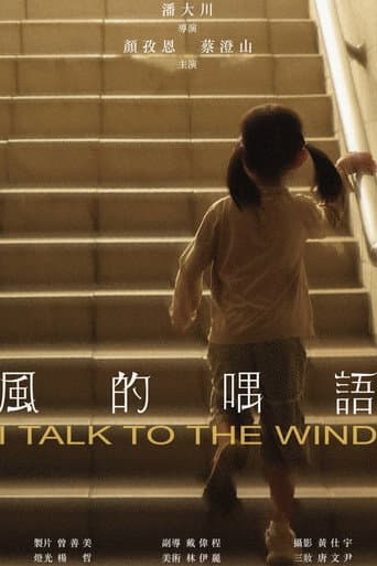 風的喁語