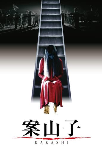 案山子