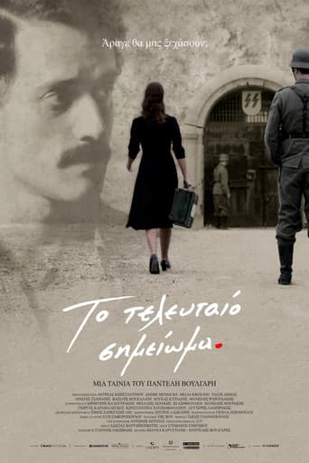 Το Τελευταίο Σημείωμα