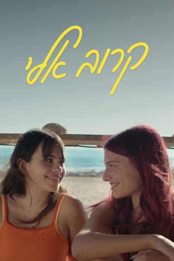 קרוב אלי