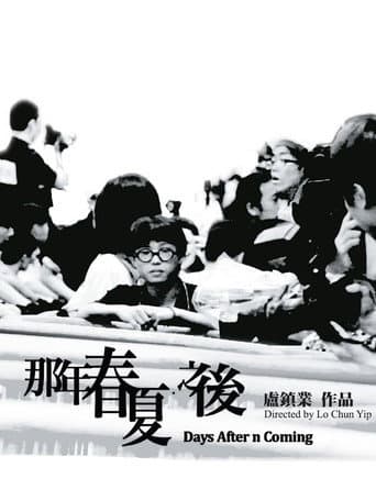 那年春夏．之後