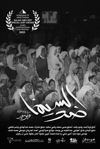 ضد السينما