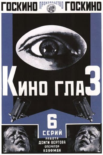 Киноглаз