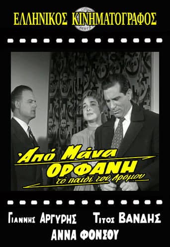 Το παιδί του δρόμου