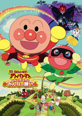 Anpanman: Chico Manzana y El Deseo De Todos