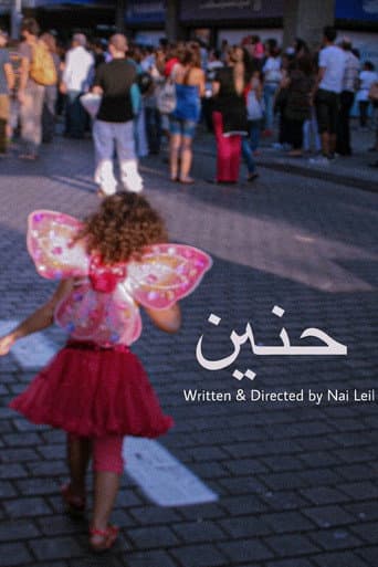 حنين