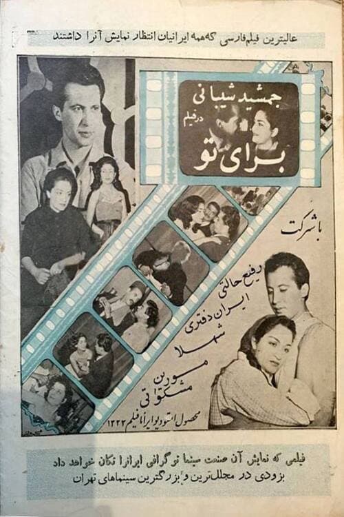 برای تو