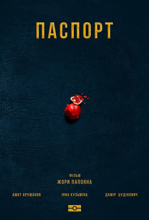 Паспорт