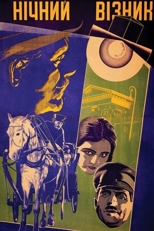 Нічний візник
